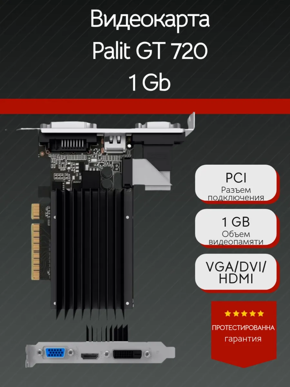 Видеокарта Palit GeForce GT 720 1Gb