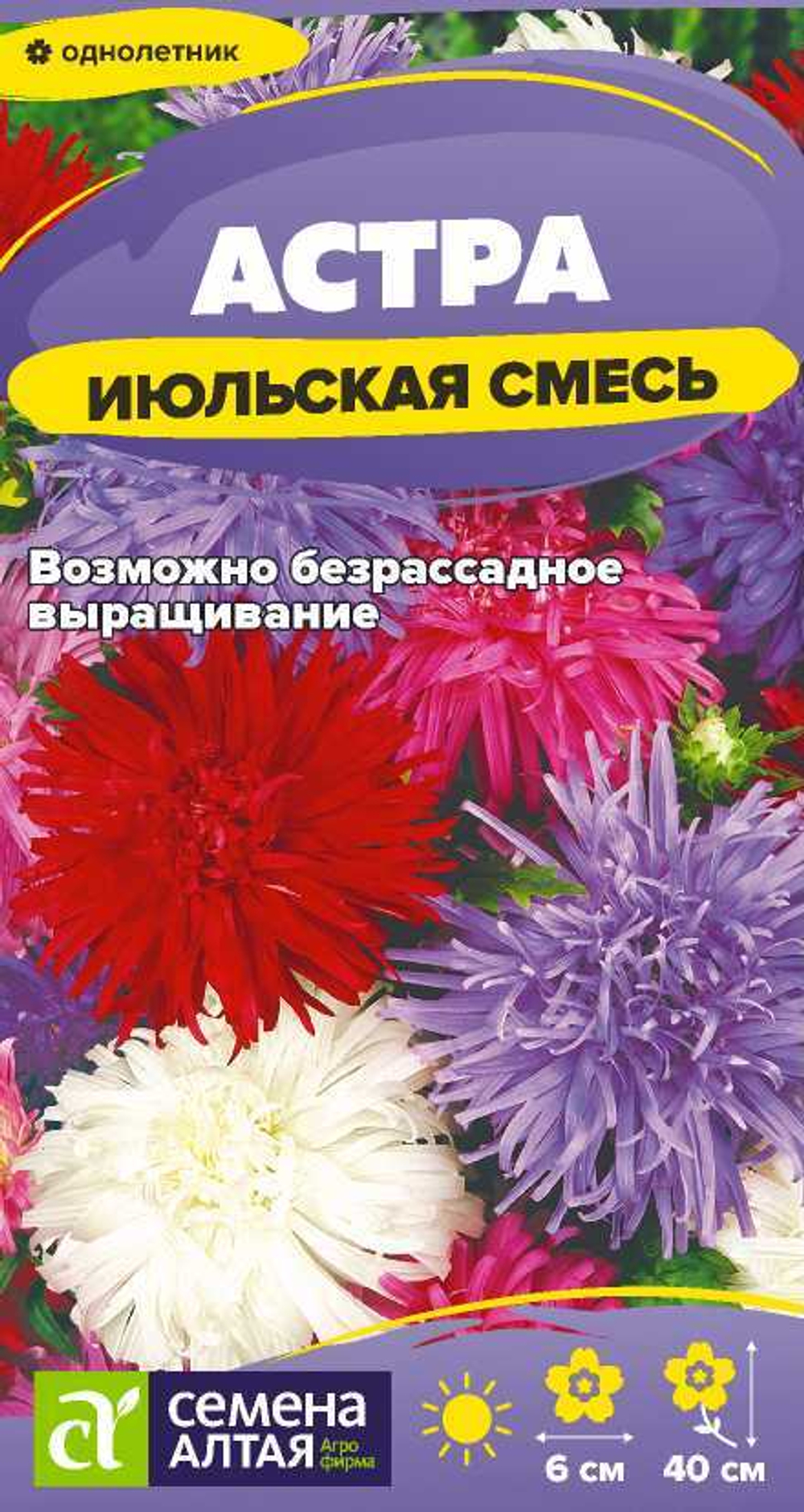 Астра Июльская Смесь окрасок 0,2г Семена Алтая