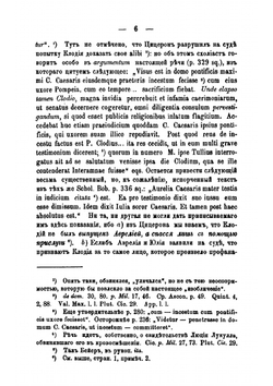 Заметки к латинским текстам | Коллектив авторов