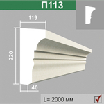 П113 подоконник (120х220х2000мм), шт
