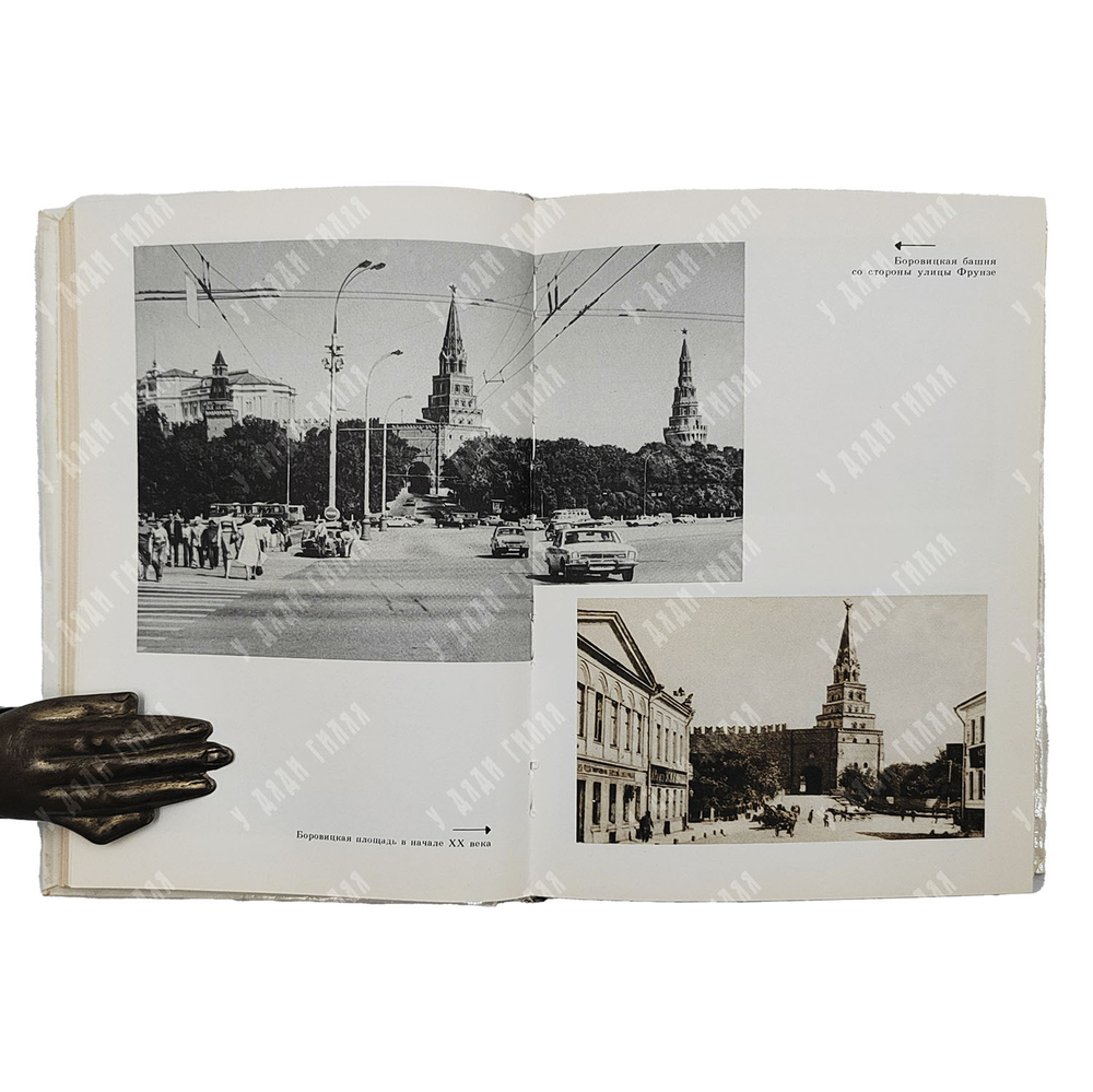 Федосюк Ю. Москва в кольце Садовых. — М.: Московский рабочий, 1983