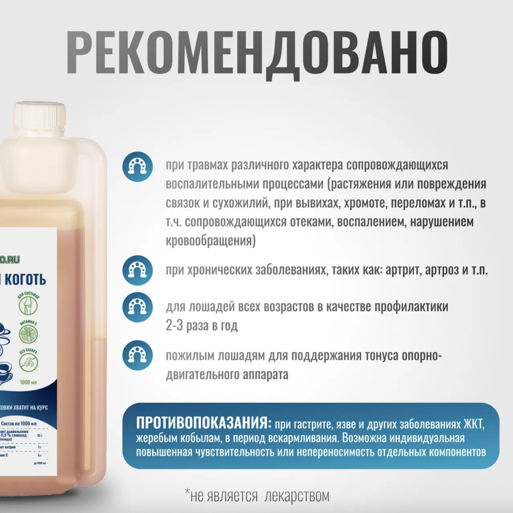 Эликсир ДЬЯВОЛЬСКИЙ КОГОТЬ ArtroPro с витамином С на водной основе для лошадей Horse-Bio, 1000 мл