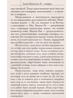 Я – женщина