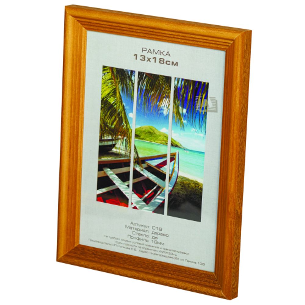 Фоторамка Image Art С18 13х18 деревянная из сосны, цвет орех, вставка-прозрачный пластик (58шт) | Image Art