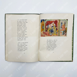 Пушкин А.С. Сказка о мертвой царевне и о семи богатырях. М.; Л., Academia. 1937.