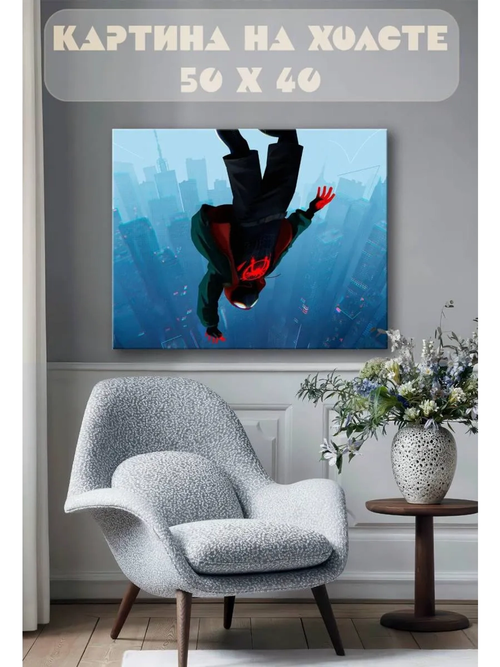 Картина на стену 40 X 50 Человек паук