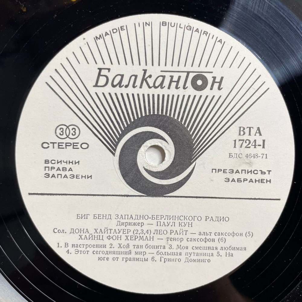 Винтажная виниловая пластинка LP Big Bend SFB, Conductor Paul Kuhn Big Bend SFB With Soloists (Болгария 1975)