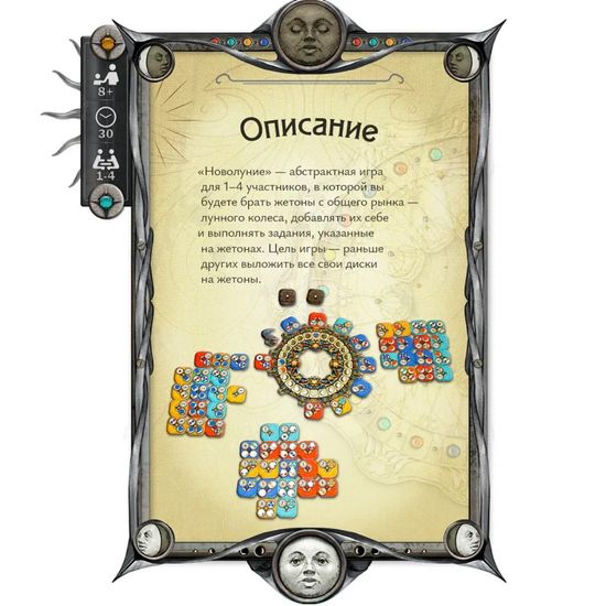 Настольная игра Новолуние