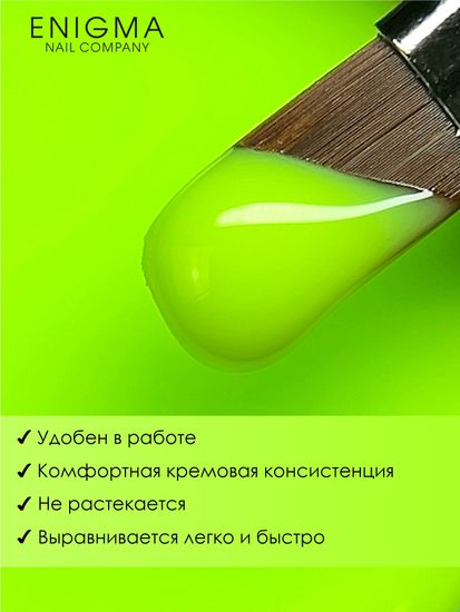 Гель для наращивания ENIGMA NEON gel 02 15g.