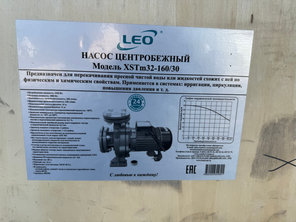 Насос LEO XSTm32-160/30