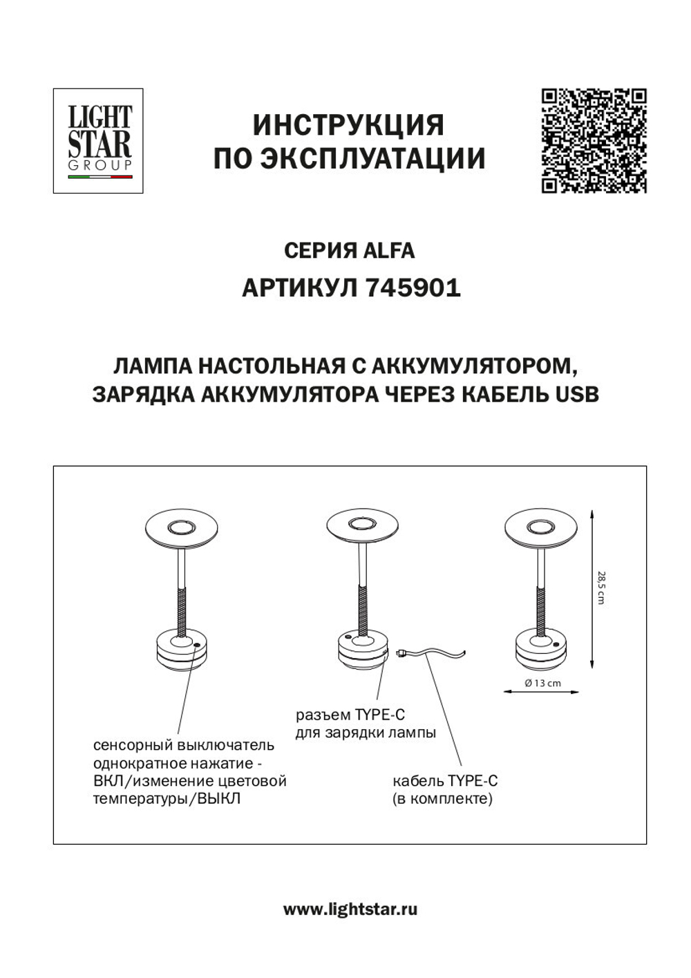 Настольная светодиодная лампа Lightstar Alfa 745901