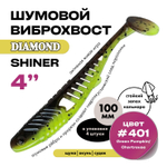 Виброхвост шумовой DIAMOND SHINER 4" (4шт/уп)