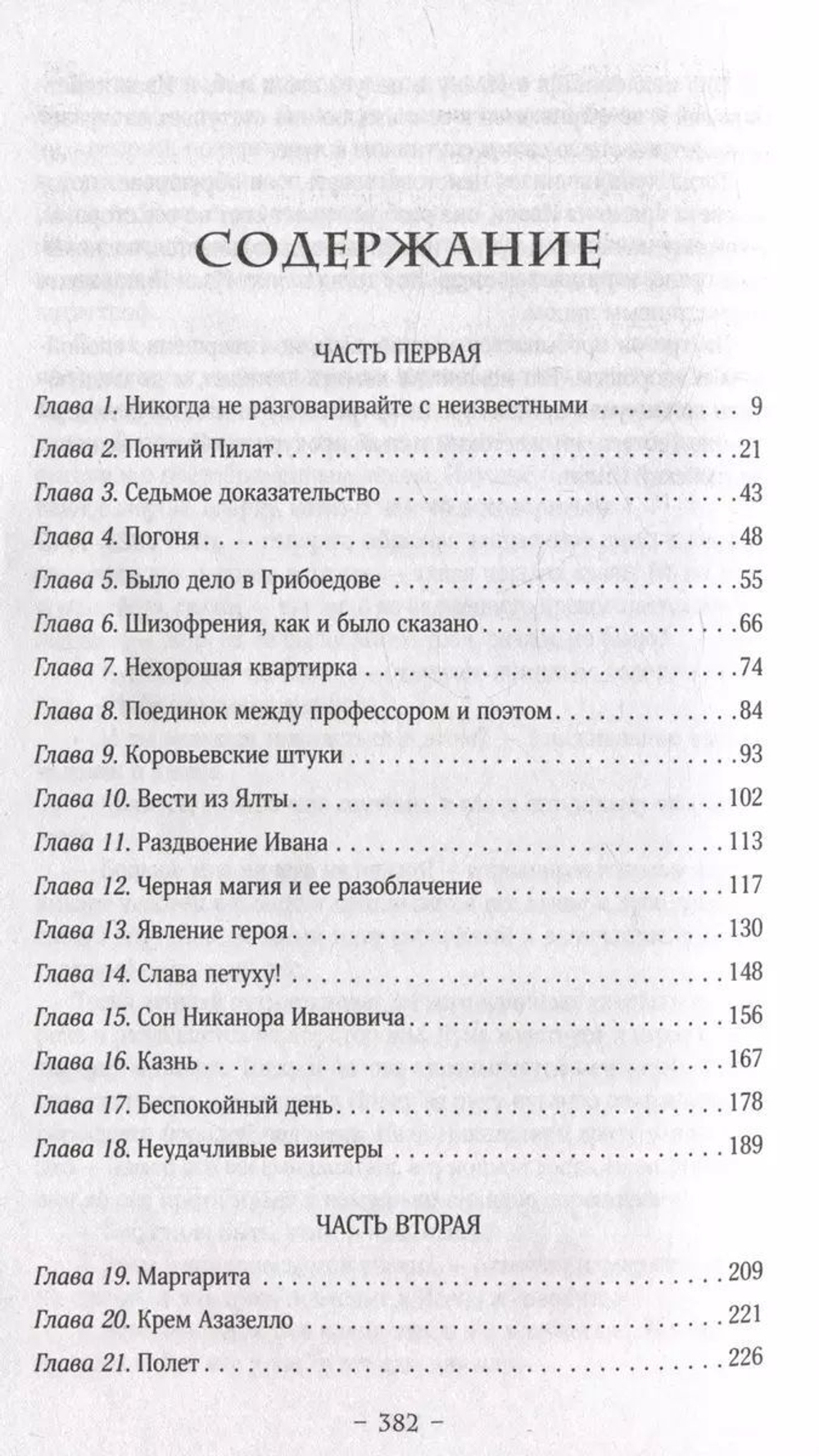 Мастер и Маргарита