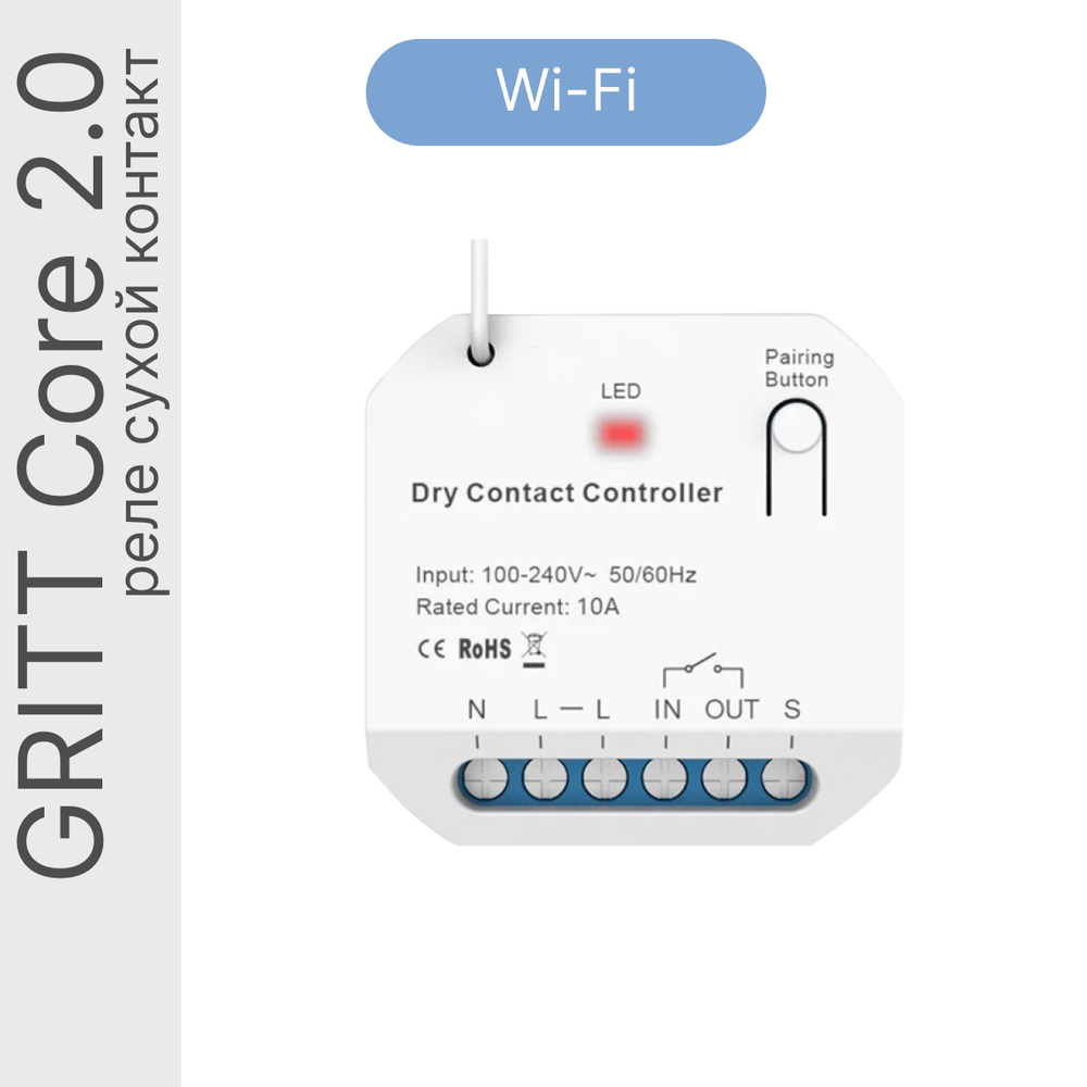 Умное реле сухой контакт GRITT Core 2.0 в подрозетник 1 линия 433 + WiFi, CR2204W