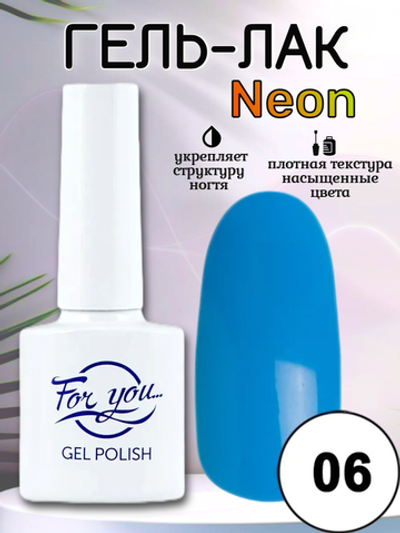 Гель-лак FOR YOU Neon № 06