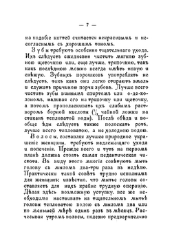 Светская благовоспитанная молодая женщина. Сборник правил и наставлений, как держать себя с тактом во всех слоях общества и дома | Светлов О.П.