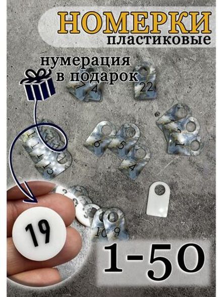 Номерки для ключей акриловые 3х5 см