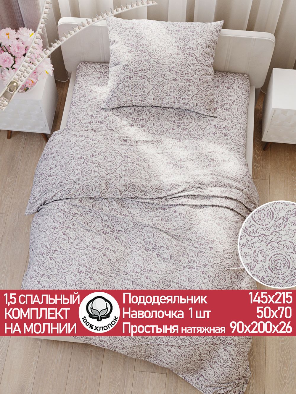 Постельное белье перкаль Сказка "Модерн" 1,5-сп Наволочка 50х70 см 1 шт Простынь на резинке 90x200 см Пододеяльник 145x215 см