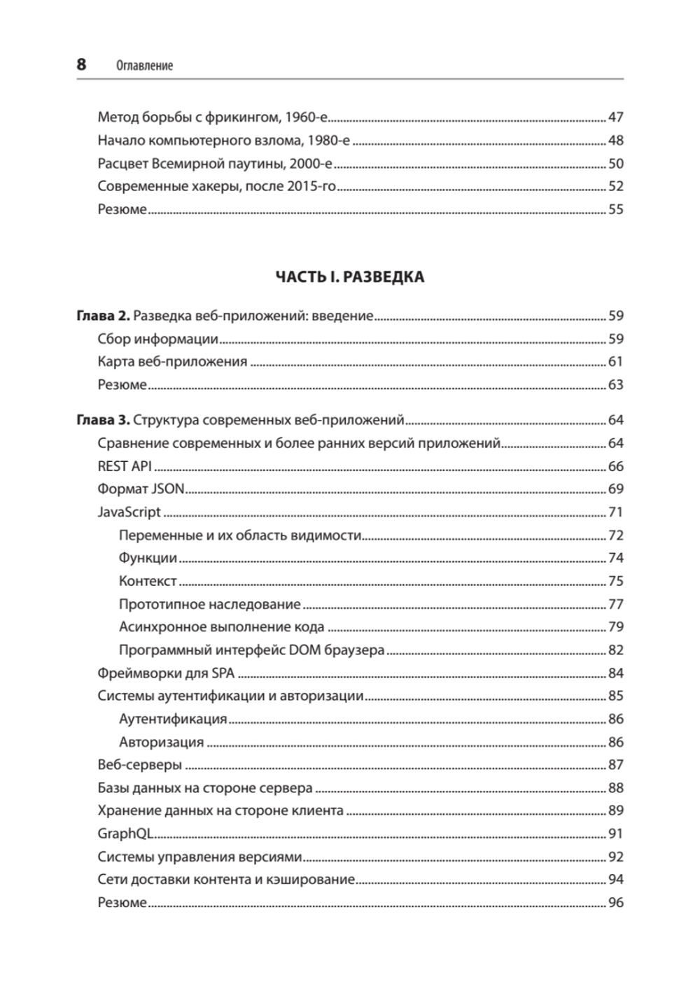 Безопасность веб-приложений. Разведка, защита, нападение. 2-е изд. Поиск уязвимостей в JavaScript