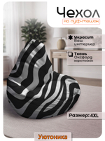 Чехол 4XL для кресла-мешка с узором