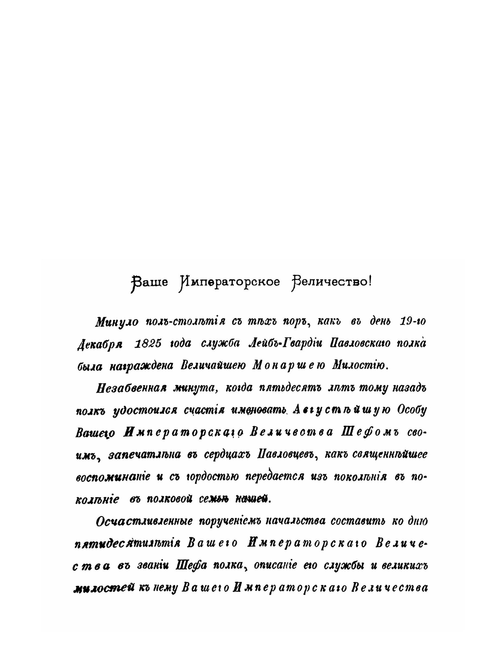 История Лейб-Гвардии Павловского полка | П.Воронов
