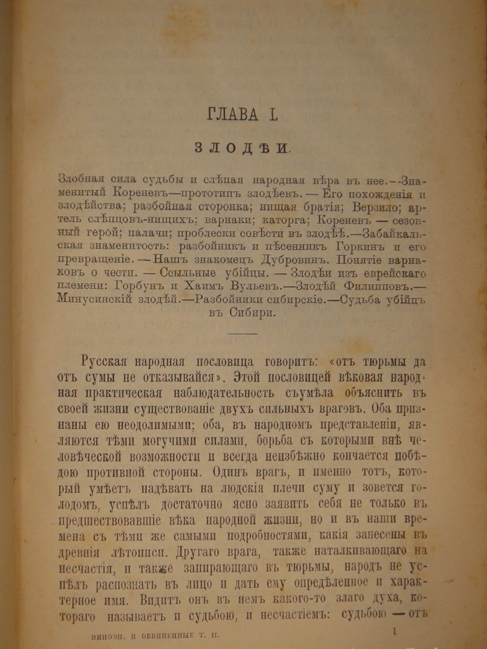 "Сибирь и каторга. В трёх частях". С.Максимов. 1891г.