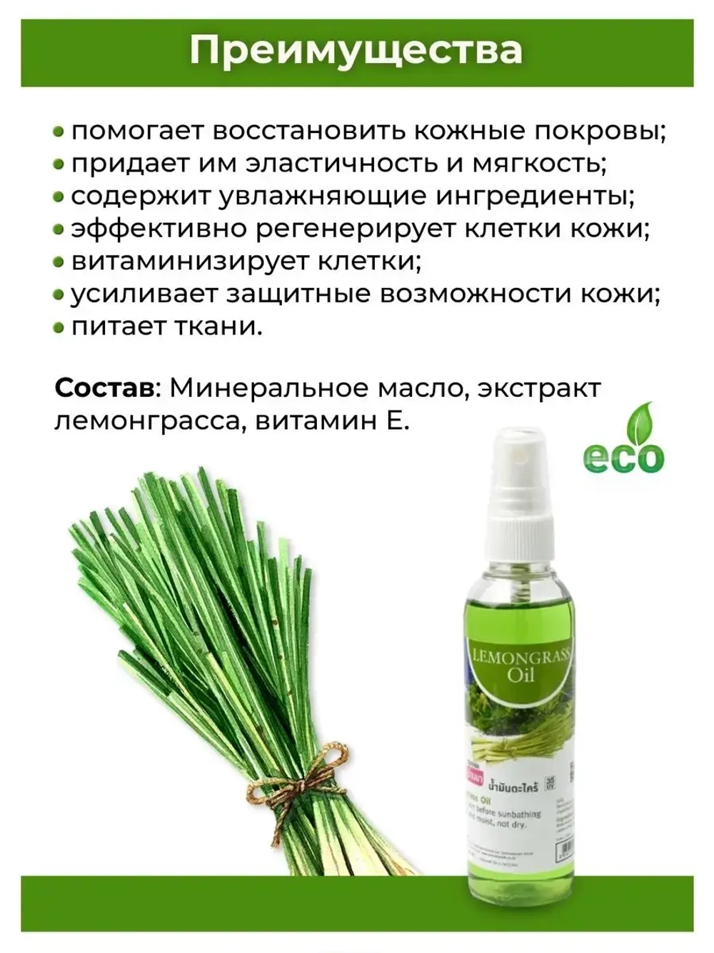 Тайское Масло массажное Лемонграсс