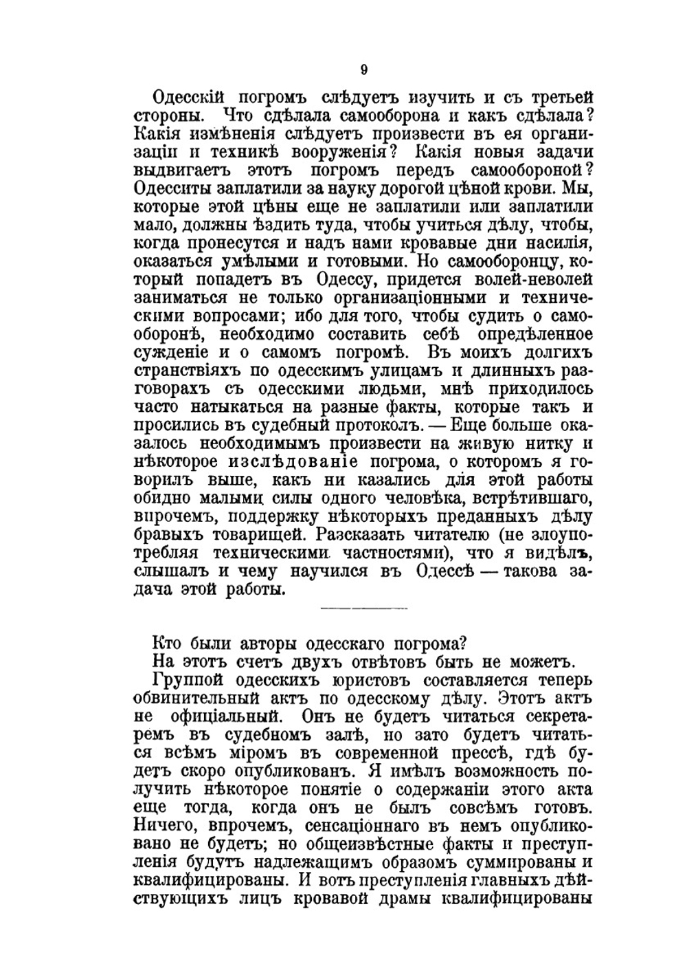 Одесский погром и самооборона | Нет автора