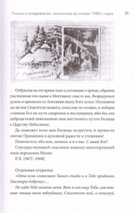 Письма разных лет. Архимандрит Иоанн (Крестьянкин)