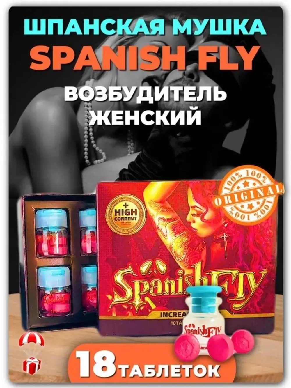 Spanish FLY для женщин 6 флаконов  (18 таблеток)