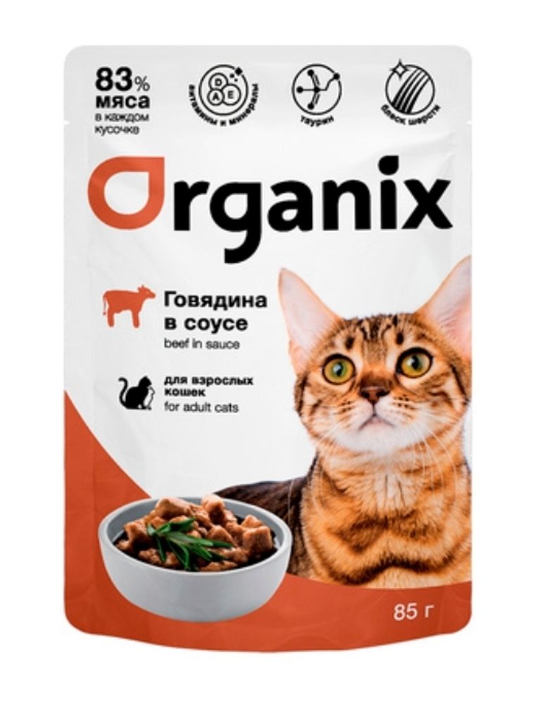 ORGANIX Паучи для кошек Говядина в соусе, 0,85гр