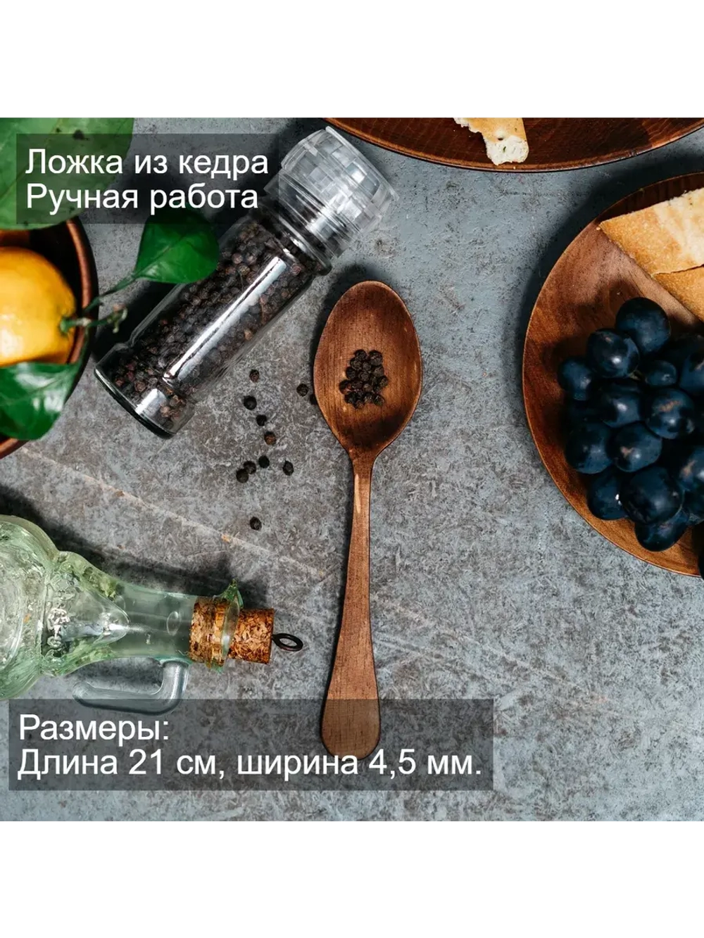 Ложка деревянная из кедра 21 см