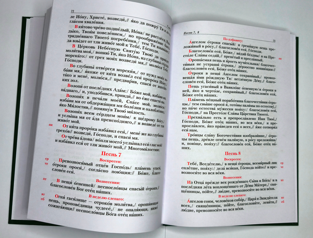 №251 Ирмологий. Редакция 2026г.