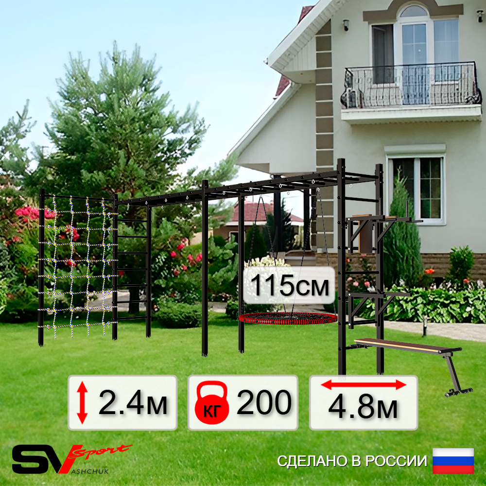 Уличная шведская стенка Sv Sport рукоход х 2 с комплектом турник прямой У55344.2 (Брусья/Стойка/Скамья/Гнездо 115см/Сетка)