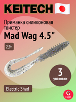Приманка силиконовая Keitech Mad Wag 4.5", 2,9г, цвет #001 Black, ;3 упаковки по 9 штук