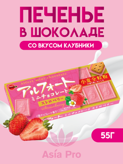 Шоколад Alfort Mini Strawberry клубничный, BOURBON, 55г