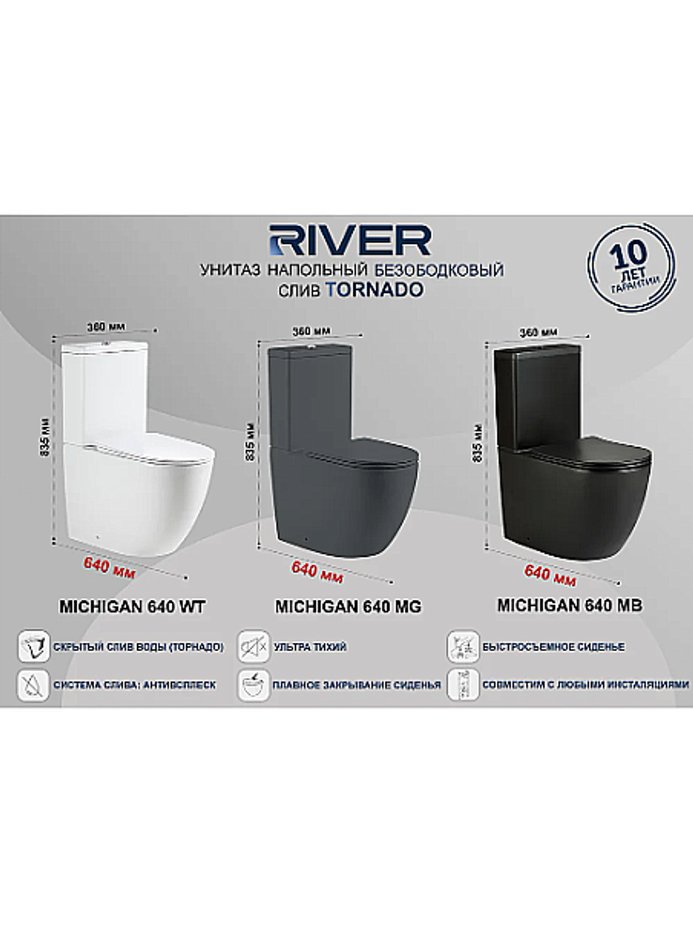Унитаз напольный River MICHIGAN 640 MB 10000013715 черный матовый, безободковый, с бачком, с крышкой микролифт, слив торнадо