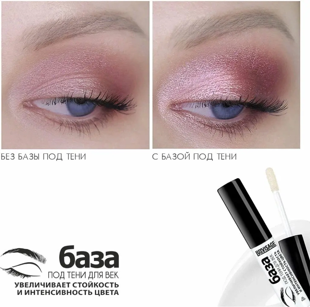 Люкс Визаж База под тени для век Lux Visage 5г