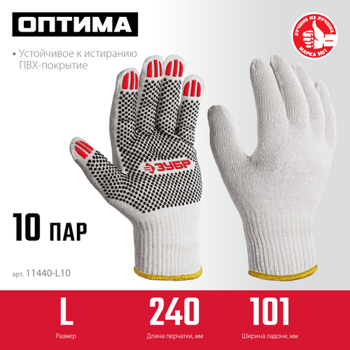 11440-L10 ЗУБР ОПТИМА р.L (9), 10 пар, ПВХ покрытие (точка), х/б 10 класс, перчатки (11440-L10)