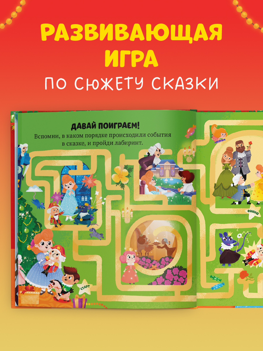 Любимые сказки. Щелкунчик