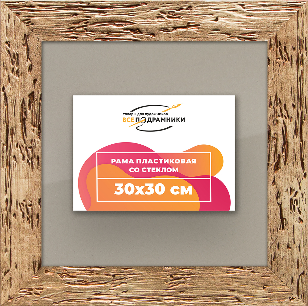 Рамка 30x30 для постера и фотографий RPS0340818-52