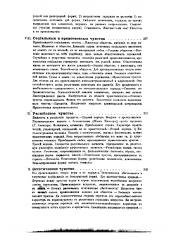 Психология чувств | Рибо Теодюль