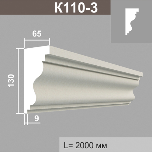 К110-3 карниз (65х130х2000мм)6шт. в уп