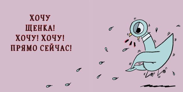 Голубь хочет завести щенка!