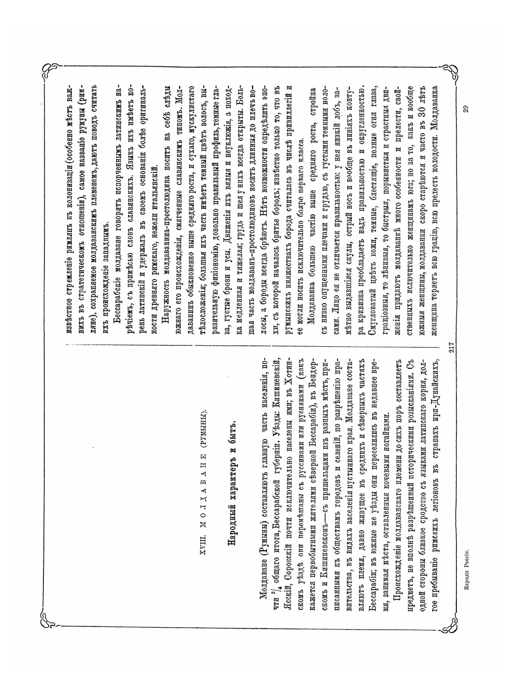 Народы России. Живописный альбом, Выпуск 3 | Нет автора