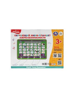 Обучающий планшет азбука безопасности 100 вопросов викторины
