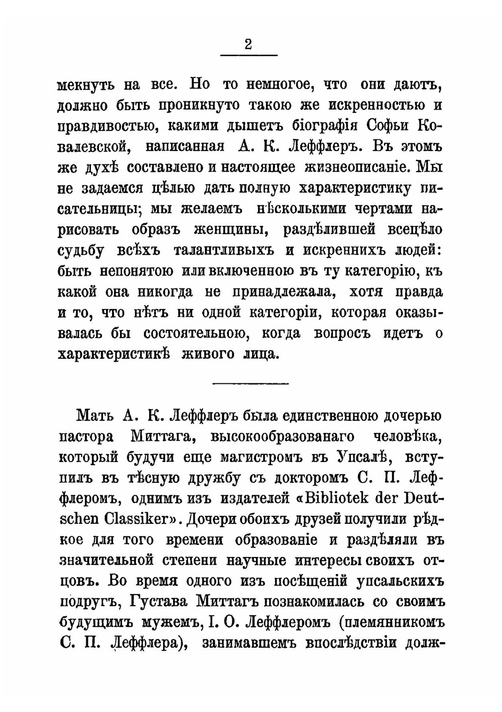 Софья Ковалевская. Воспоминания А.К. Леффлер, герцогини ди-Кайянелло | Леффлер Анн Шарлотт