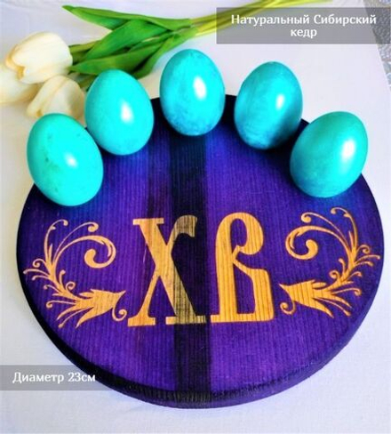 Подставка для яиц и кулича из дерева кедра (менажница)