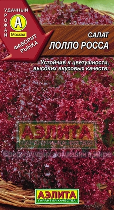 Салат Лолла Росса листовой 0,5-1гр Аэлита