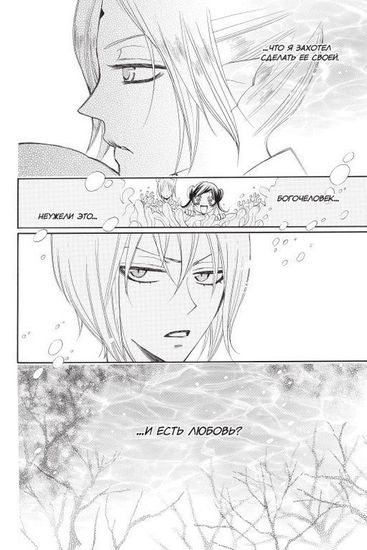 Манга Очень приятно, бог. Том 13